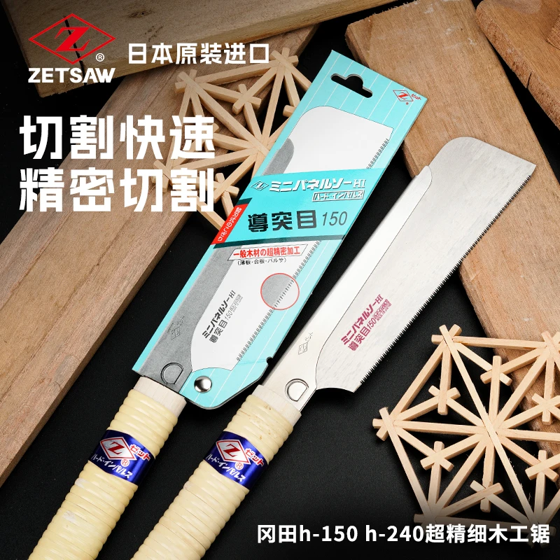 日本进口冈田锯木工锯超细工夹背锯导突目H-240开榫锯H-150手工锯