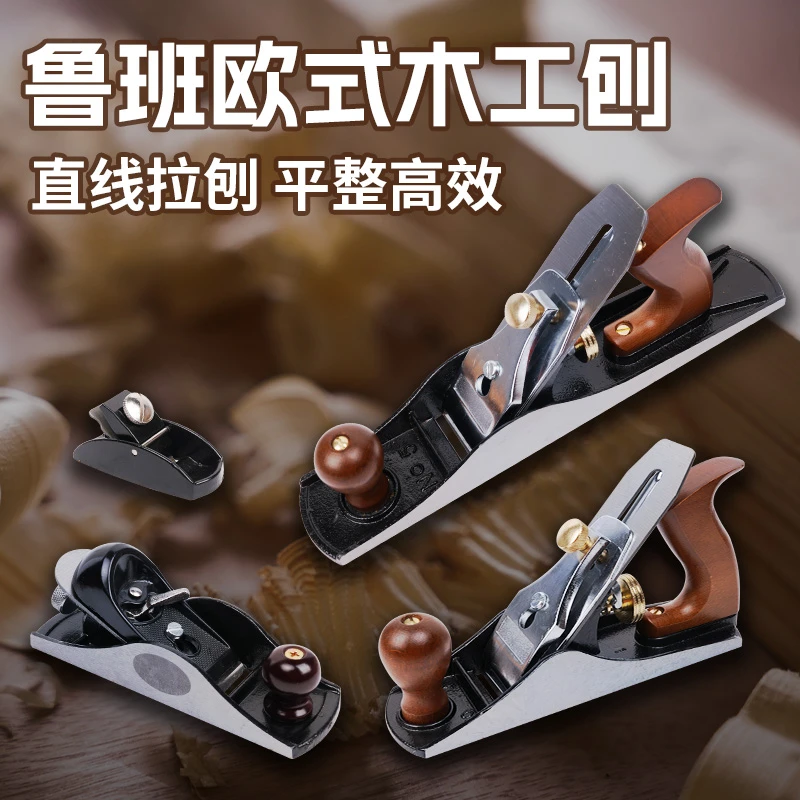 刨子木工刨创神器小刨子手工刨欧刨推刨铁刨刨刀木匠木工工具大全