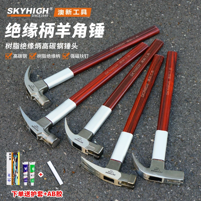 澳新特钢羊角锤绝缘柄榔头木工拔钉锤起钉锤工地模板工铁锤包退换