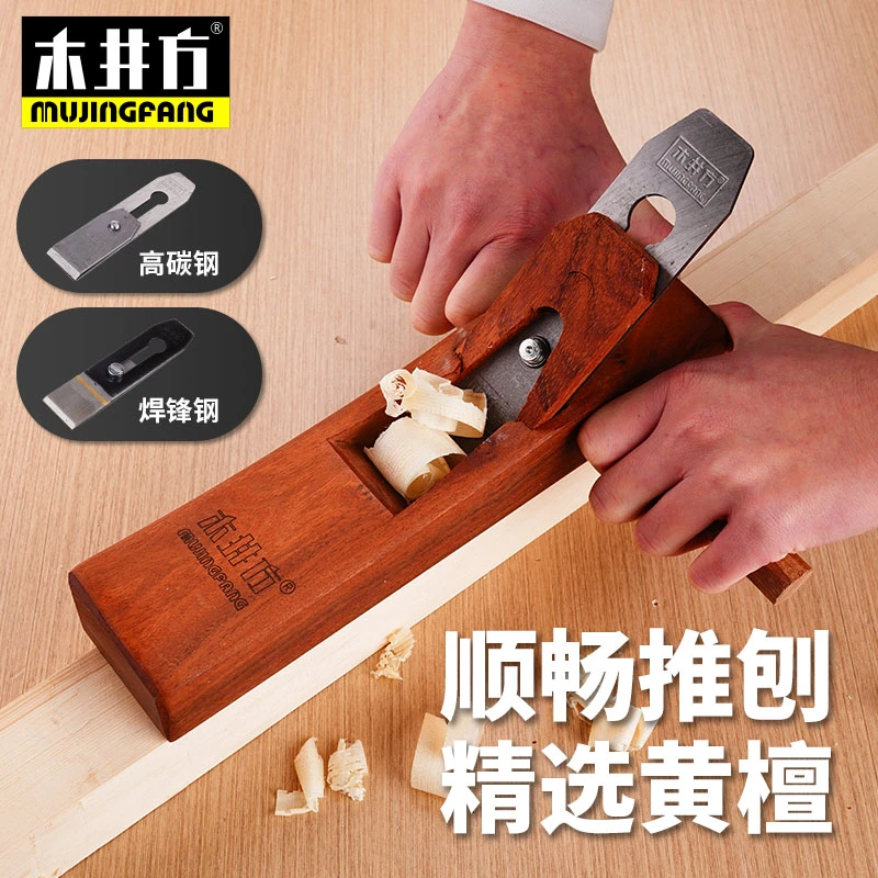 木井方黄檀木多功能匠作手工刨子木匠手推刨手创子修边木工刨港式