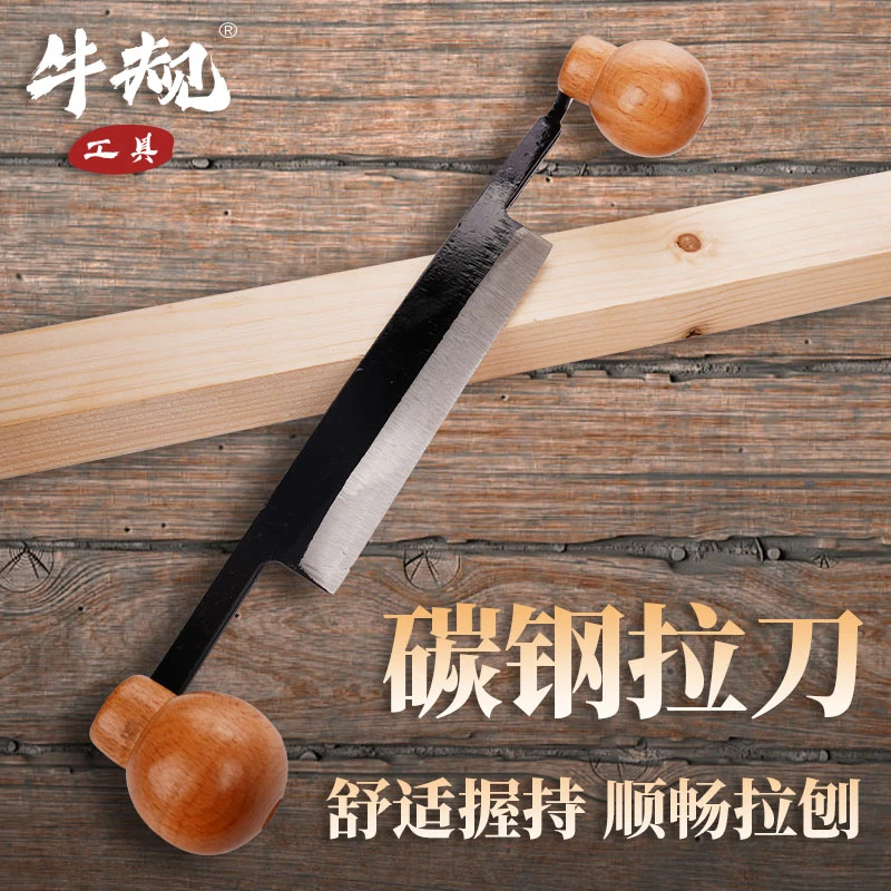 牛规拉刀木工刨子手工diy手推刨碳钢刮刀树皮刀木工专用修边刨刀