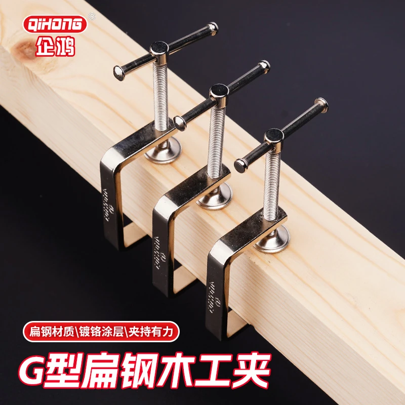 企鸿工具木工夹固定夹具木板靠山夹强力夹板固定器桌面夹G型夹钳