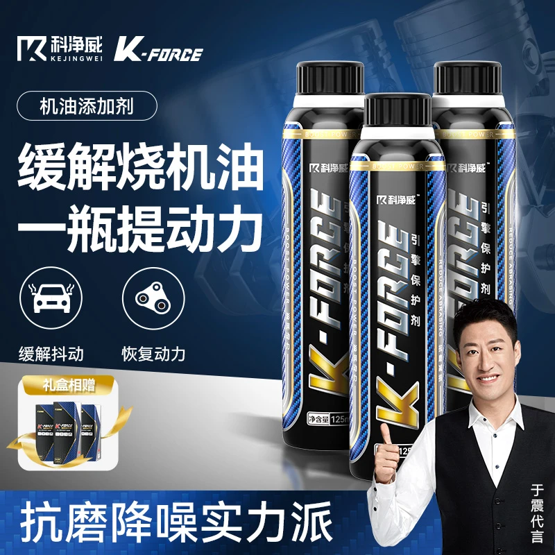 科净威【修复烧机油】机油宝添加剂发动机抗磨降噪防抖强力修复剂