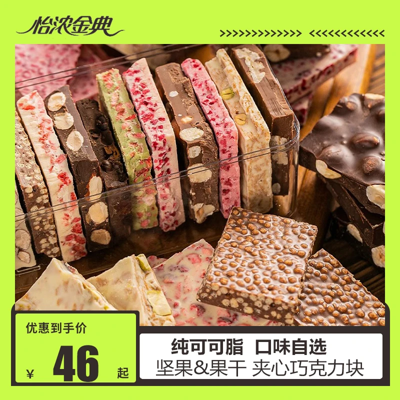 怡浓金典坚果巧克力块纯可可脂果干夹心巴旦木榛子果仁休闲礼盒装