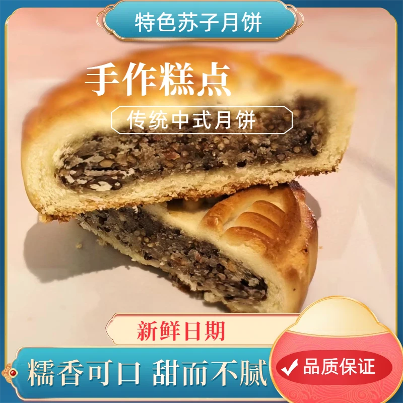 东北苏子籽馅月饼鼎泉丰老字号香酥可口厂家直发