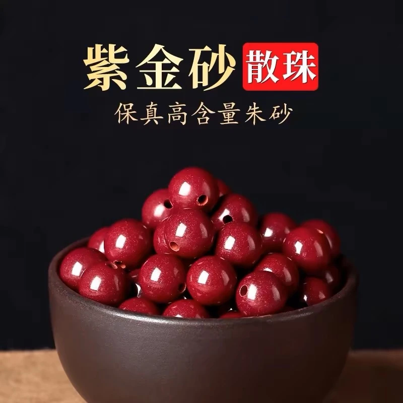 含辰砂工艺品高含量朱砂散珠【紫金砂】