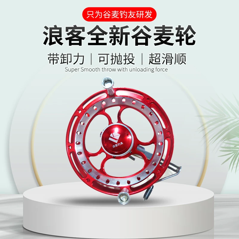 浪客风火轮钓谷麦轮手拨轮前打竿专用全金属前打轮泄力有声渔轮