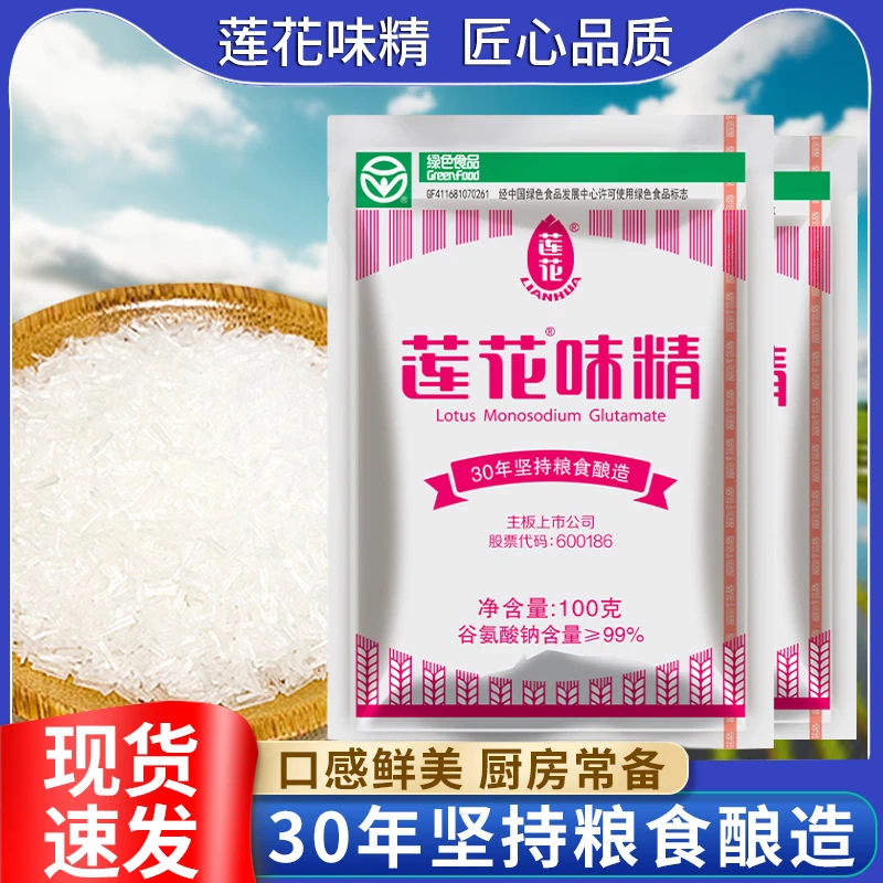 莲花味精100g多规格大包装食堂小吃味鲜小包装饭店1kg蘑菇无添加