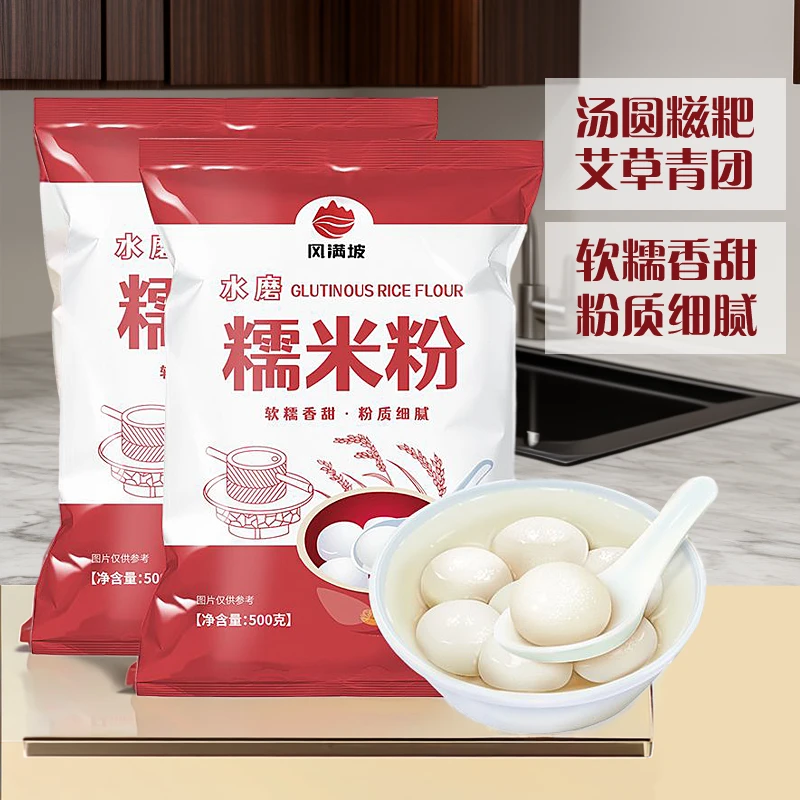 水磨糯米粉粘米汤圆厨房面粉自用小包食用元宵冰皮月饼糯米粉米糕
