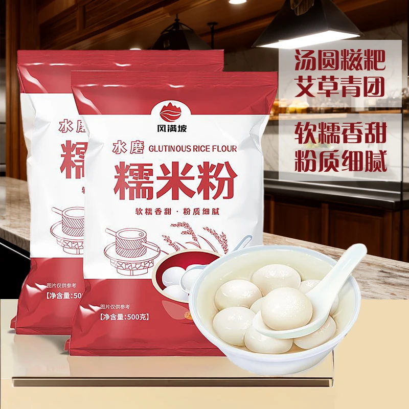 水磨糯米粉汤圆粉糍粑厨房年糕元宵麻薯大冰皮月饼南瓜饼食用淀粉