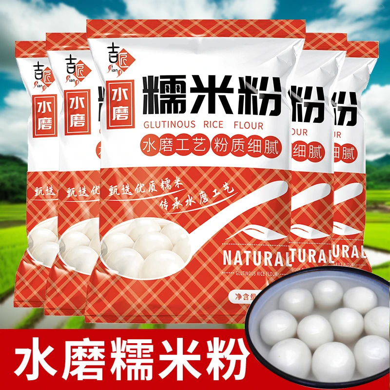 水磨糯米粉汤圆家用食用年糕农家小包大面粉南瓜饼烘焙冰皮月饼