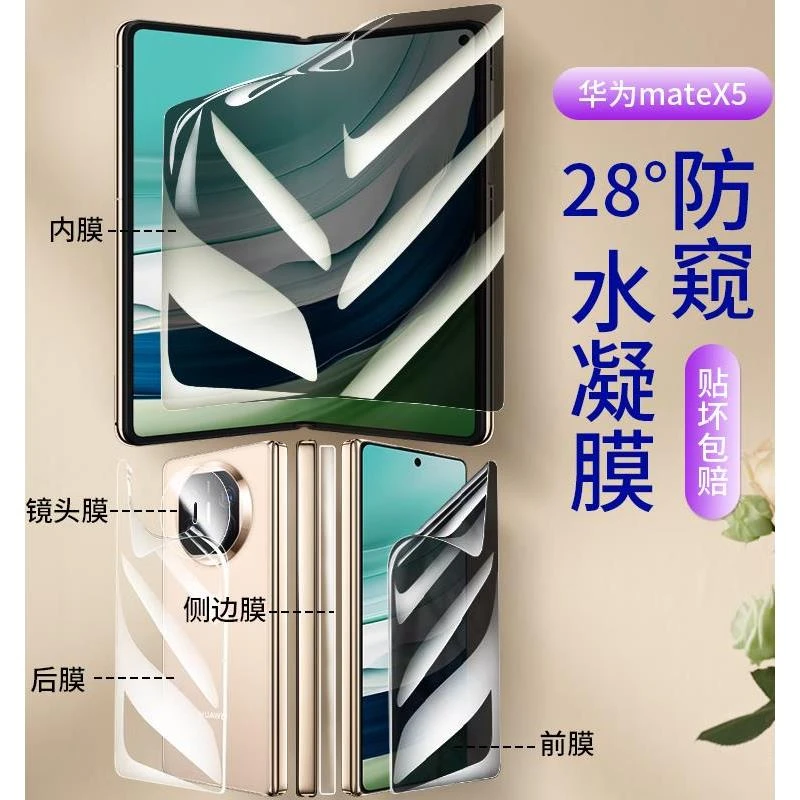 华为matex5手机膜x3折叠屏全屏覆盖保护软膜防偷窥华为x5典藏版镜
