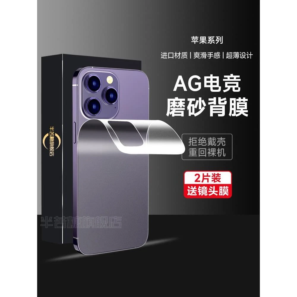 iPhone14pro背膜苹果14promax磨砂水凝13后膜pro手机膜max钢化plu