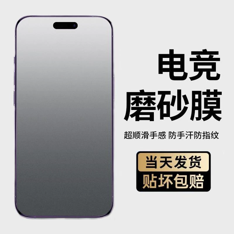 苹果15promax防窥钢化膜iPhone14pro磨砂手机膜ip13电竞防指纹12p