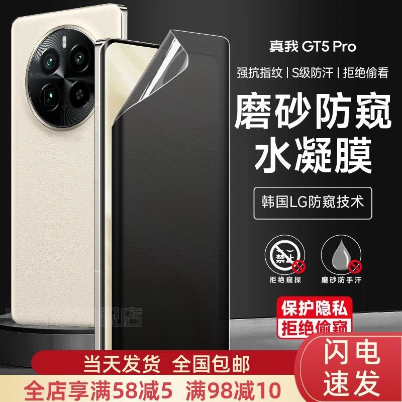 真我GT5pro防窥膜realmeGT5手机膜realme磨砂水凝膜gt2全屏覆盖新