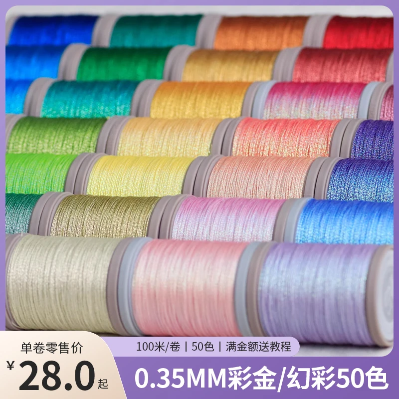 栖石蜡金线0.35mm高端定制斑斓系列编绳材料手工扁蜡线编织线