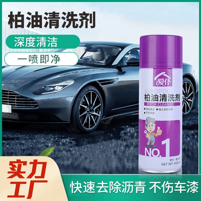 汽车柏油沥青清洗剂柏油清洗剂去除污垢洗车去污清除护漆养护爱车