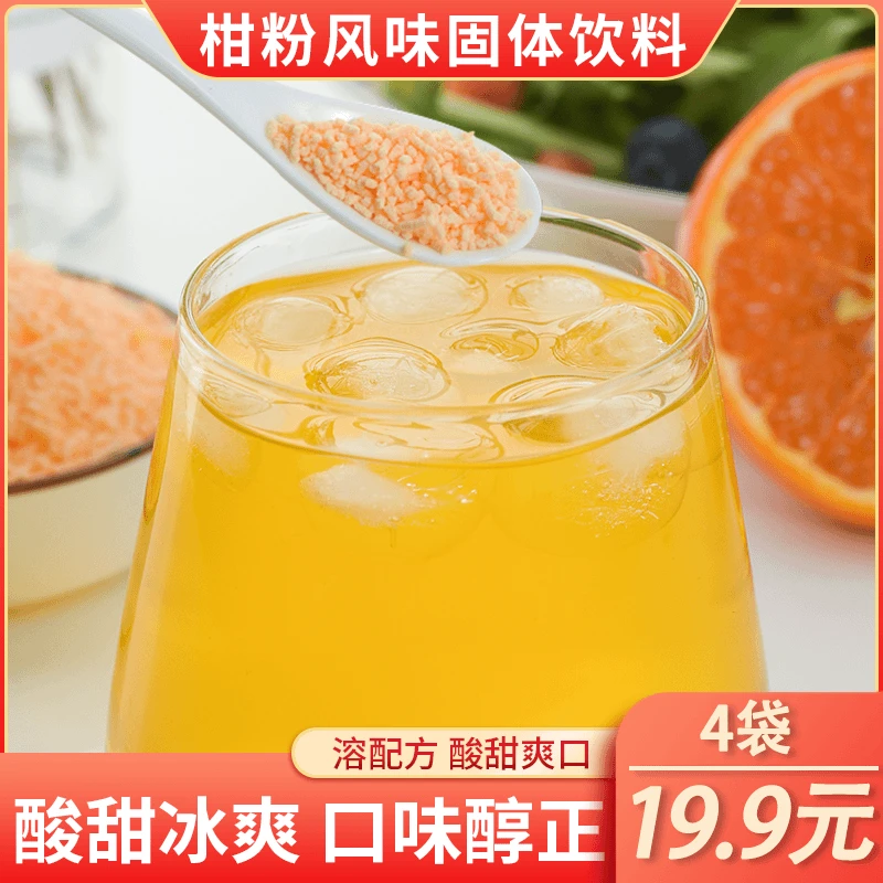 冲饮橘子粉清凉一夏 260g/袋-B