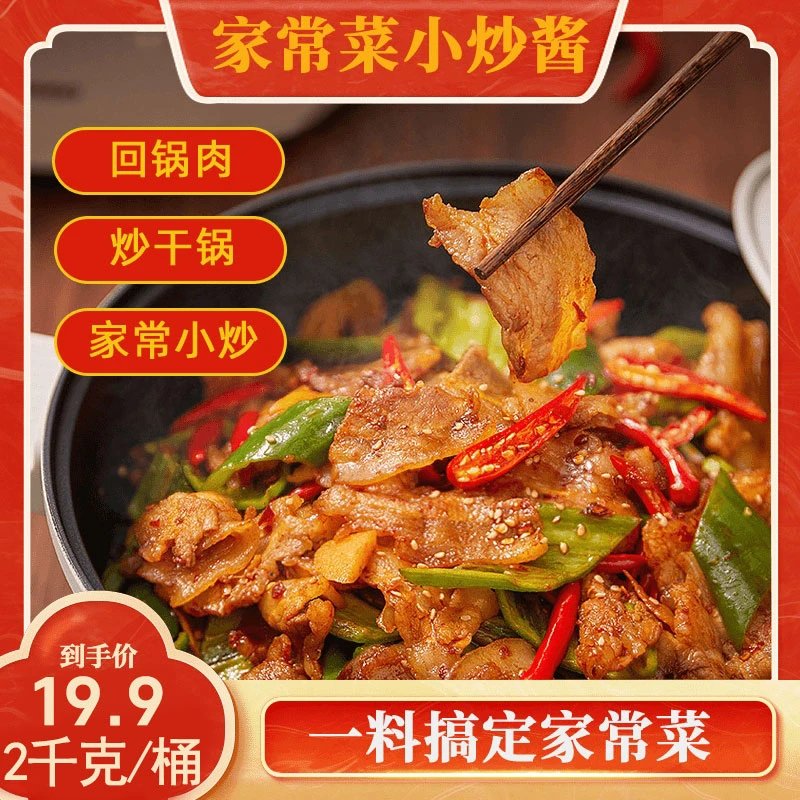 家常小炒酱一酱多用麻辣味酱香味-s