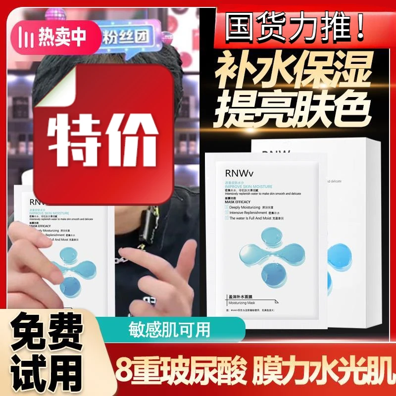 【小杨推荐】RNWV玻尿酸收缩毛孔面膜补水保湿抗氧去黄提亮黑头
