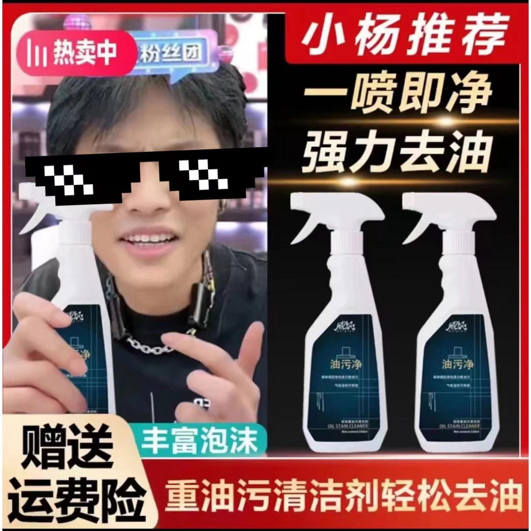 小哥推荐杨【重油污推荐】油污净厨房油污清洁剂强力去油污神器油烟