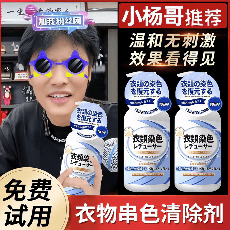 衣服染色修复还原剂串色去除剂白色彩色黑色衣物去污