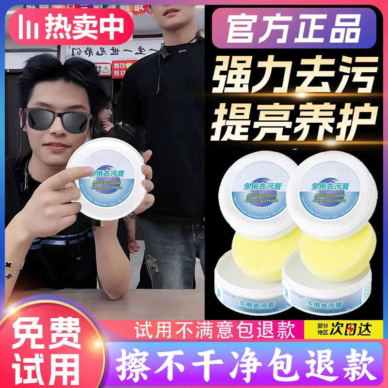 多功能清洁膏小白鞋清洁膏去污增白不伤鞋免水洗去