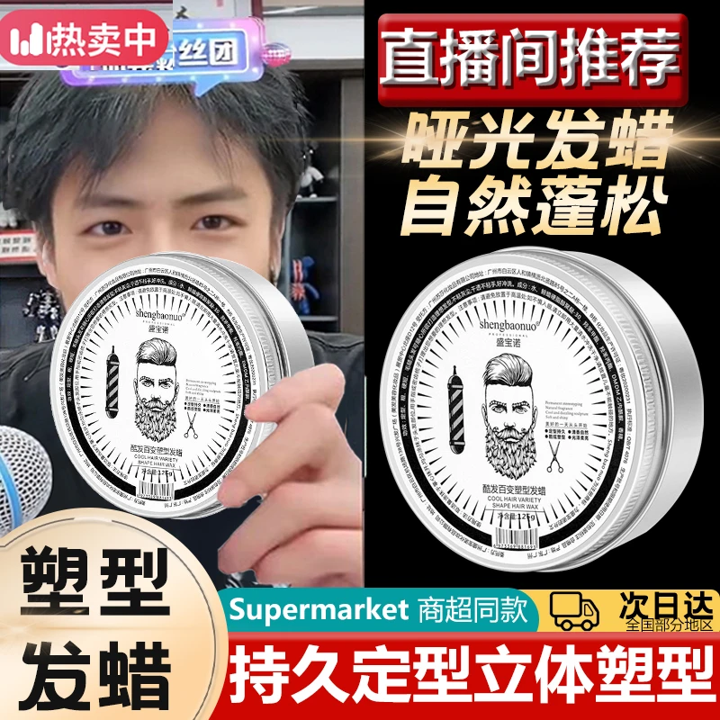 ✅发蜡发泥自然蓬松男定型女香味清香短碎发哑家用持久立体塑型