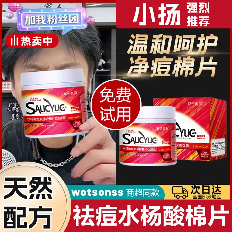 ✅水杨酸棉片淡化祛痘控油湿敷棉深层清洁痘印温和加