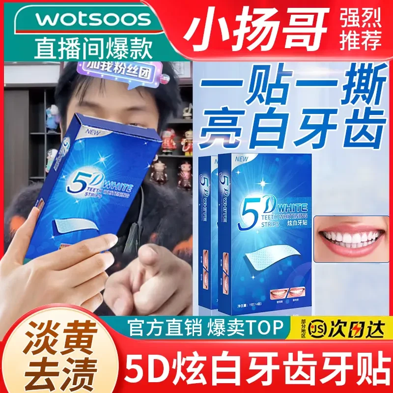 炫白牙贴洁白快速提亮炫亮牙齿亮白去黄温和美牙牙贴