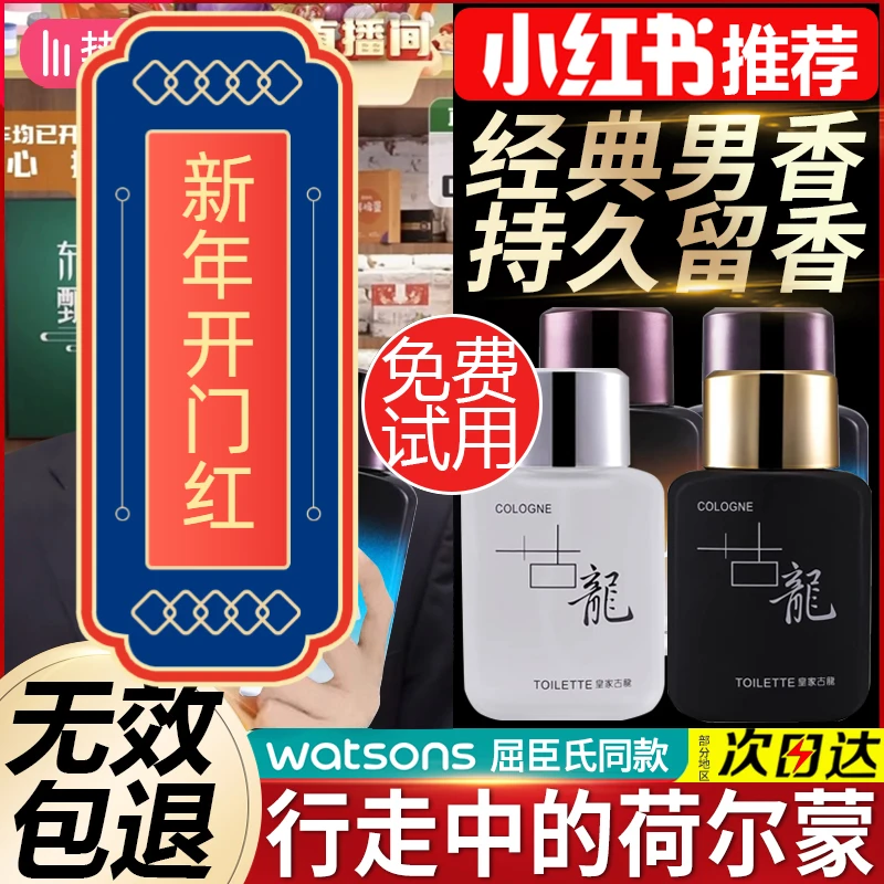 皇家古龙香水男士持久淡香男人味古龙水清新自然女士学生礼物香水