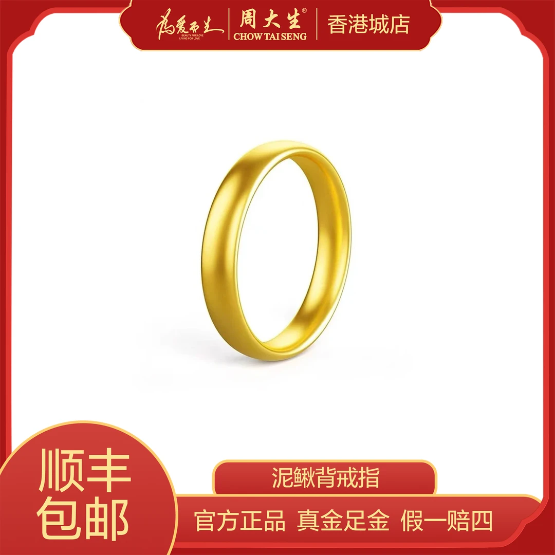 Chow Tai Seng/周大生【0工费特惠】足金宽戒指古法传承黄金泥鳅背