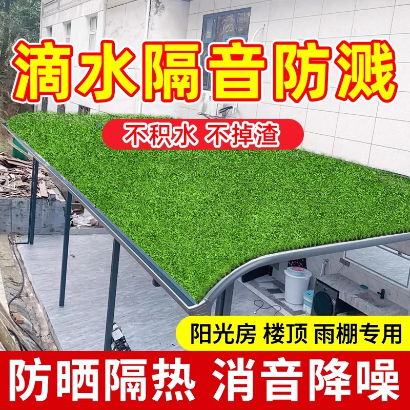 雨棚消音垫铁皮雨棚隔音垫阳台防雨滴声空调外机防滴水草坪隔音棉