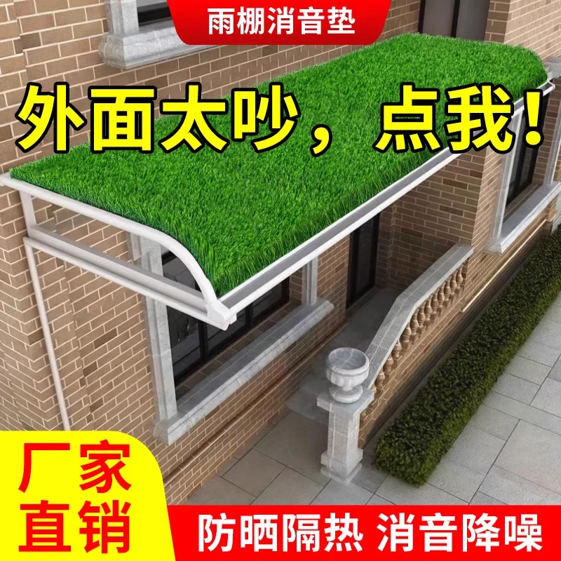 铁皮雨棚隔音垫消音垫静音空调外机滴水无声棉屋顶彩钢瓦防雨环保