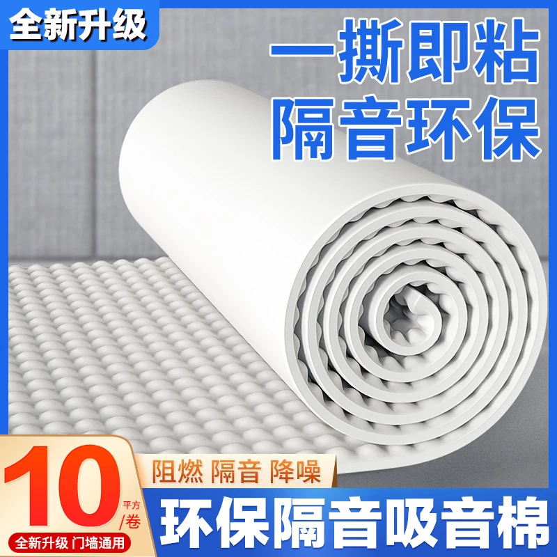 阻燃自粘隔音棉墙体KTV卧室录音棚房间门窗消音吸音棉隔音板材料