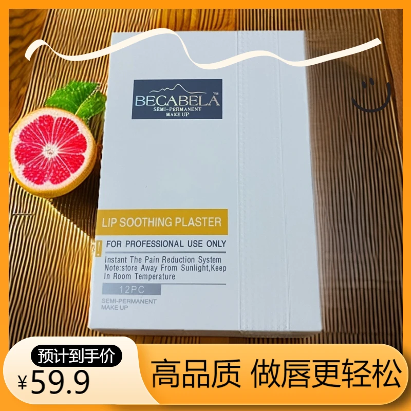纹绣唇贴贝卡贝拉唇贴12片唇膜唇部护理去角质纹绣师美容院用品店