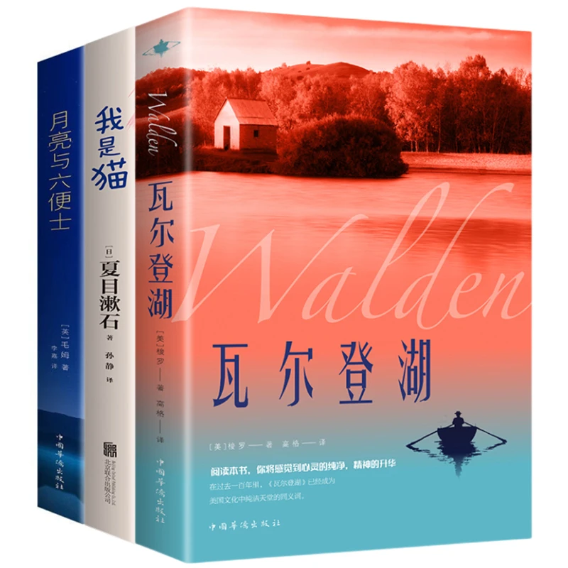 瓦尔登湖世界经典文学小说名著小王子我是猫飞鸟集新月集泰戈尔