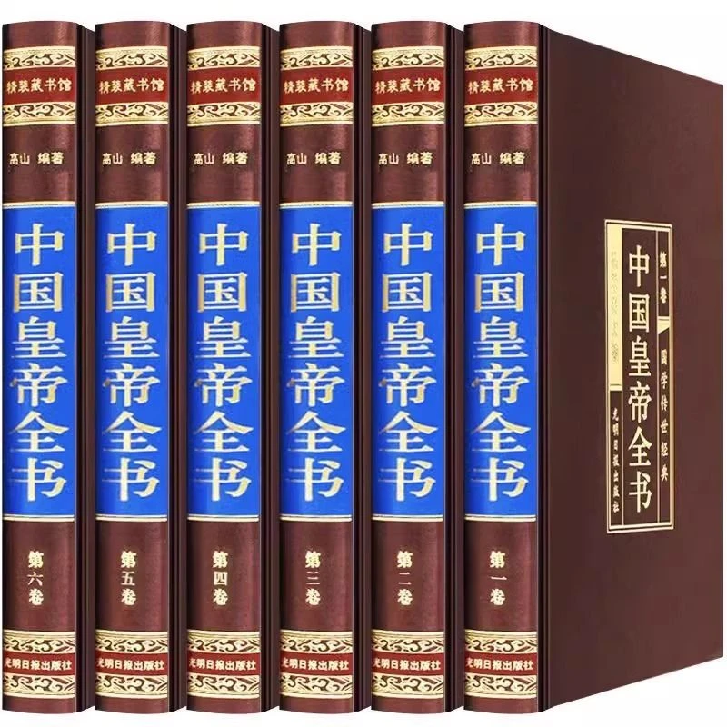 中国皇帝全书6册绸面精装讲述400余位历代皇帝的平生事迹人物传记