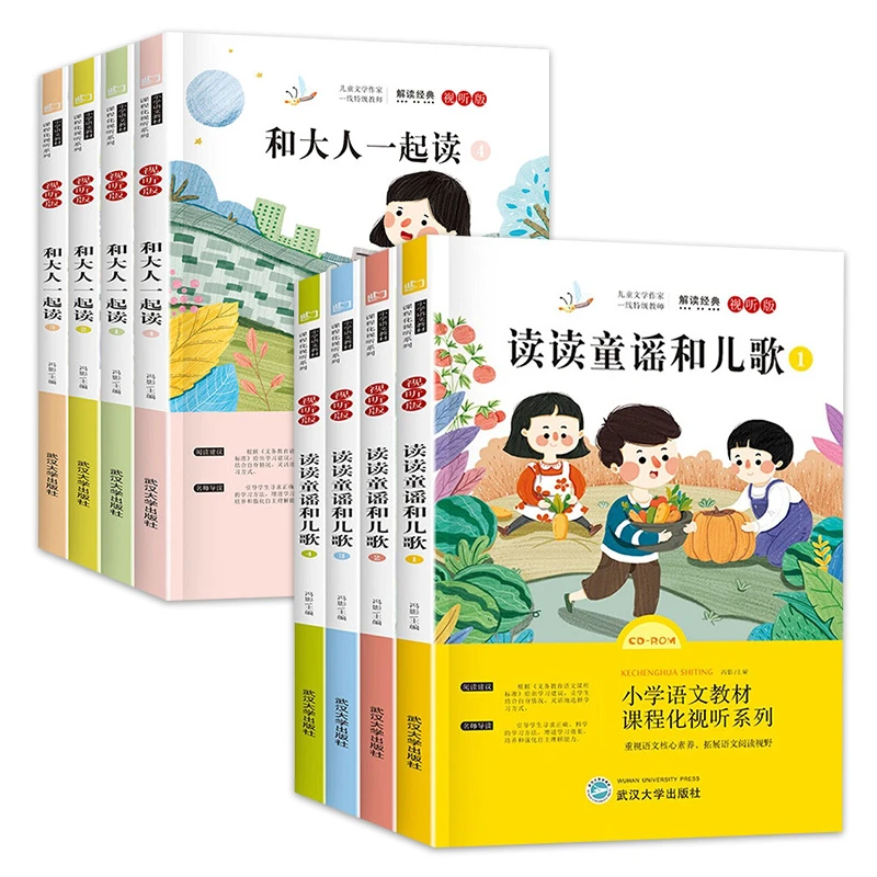 快乐读书吧读读童谣和儿歌一年级上下册和大人一起读推荐畅销书籍