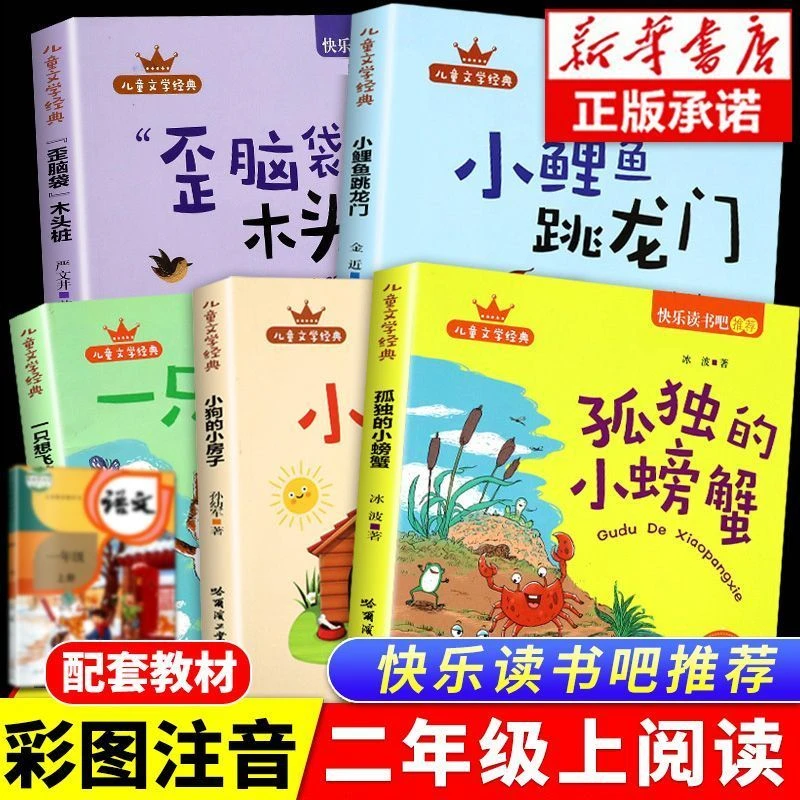 小鲤鱼跳龙门注音版快乐读书吧二年级孩子必读课外书小狗的小房子