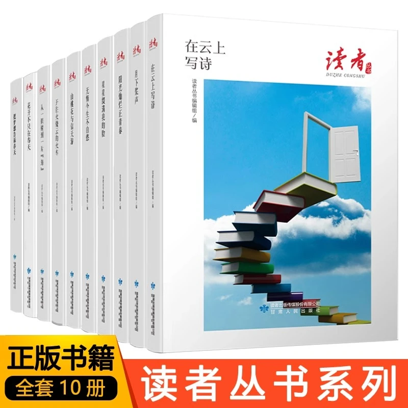 读者丛书全10册花开不只在春天把梦想告诉春天等课外阅读书籍