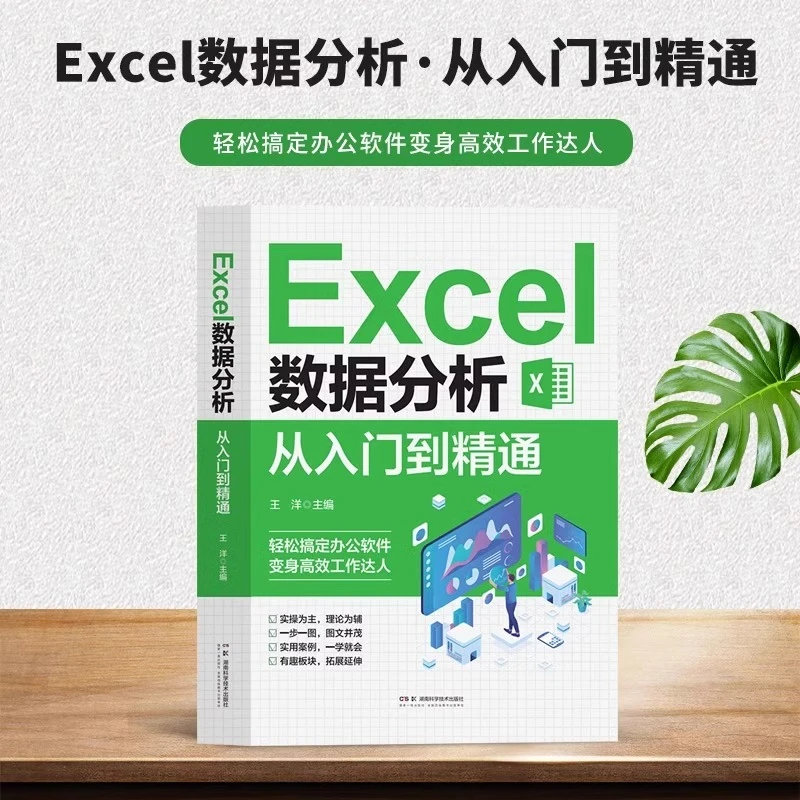 Excel制作与数据分析从入门到精通高效办公excel表格数据处理分析