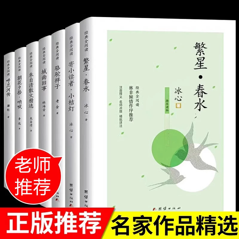 繁星春水冰心寄小读者小桔灯小学生散文读本四年级下册阅读课外书
