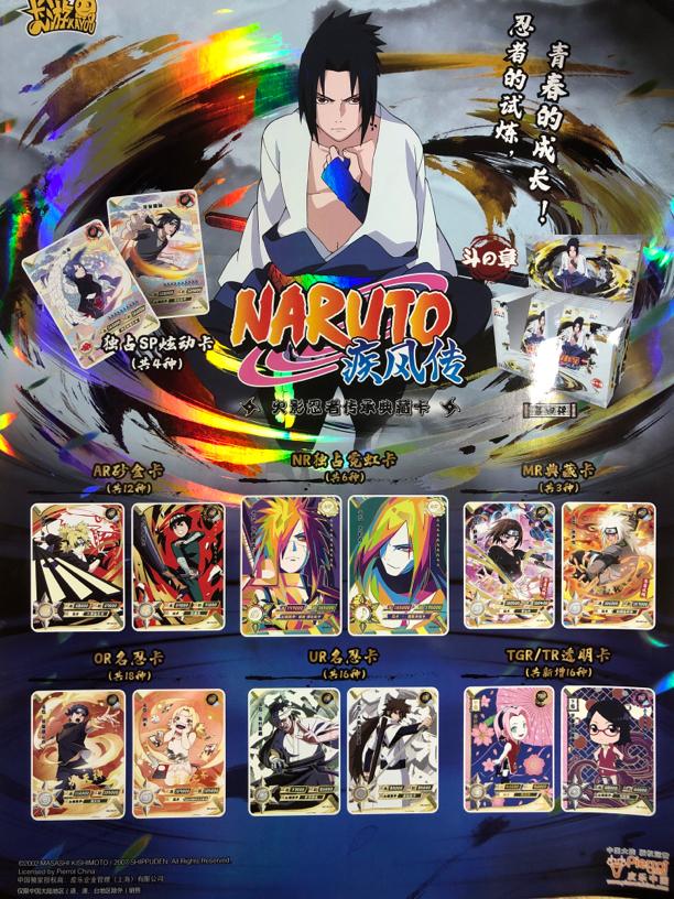 卡游正版火影忍者斗之章第四弹 火影4弹五(盲盒代拆,拆后不退)