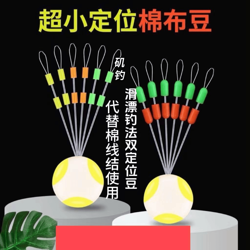 E687棉布豆远投矶钓前打定位豆滑漂专钓法用配件超小号太空豆