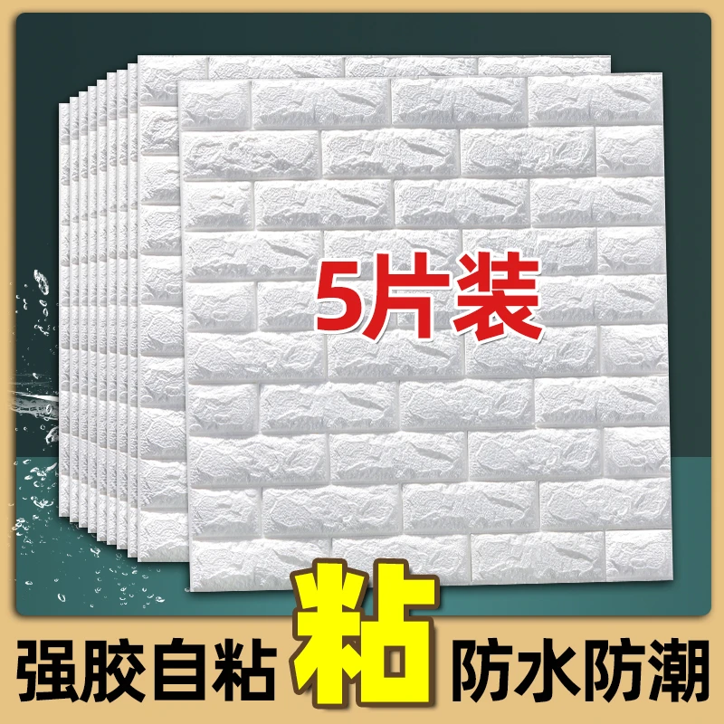 3d立体墙贴墙纸自粘卧室幼儿园装饰温馨防撞软包贴纸客厅壁纸