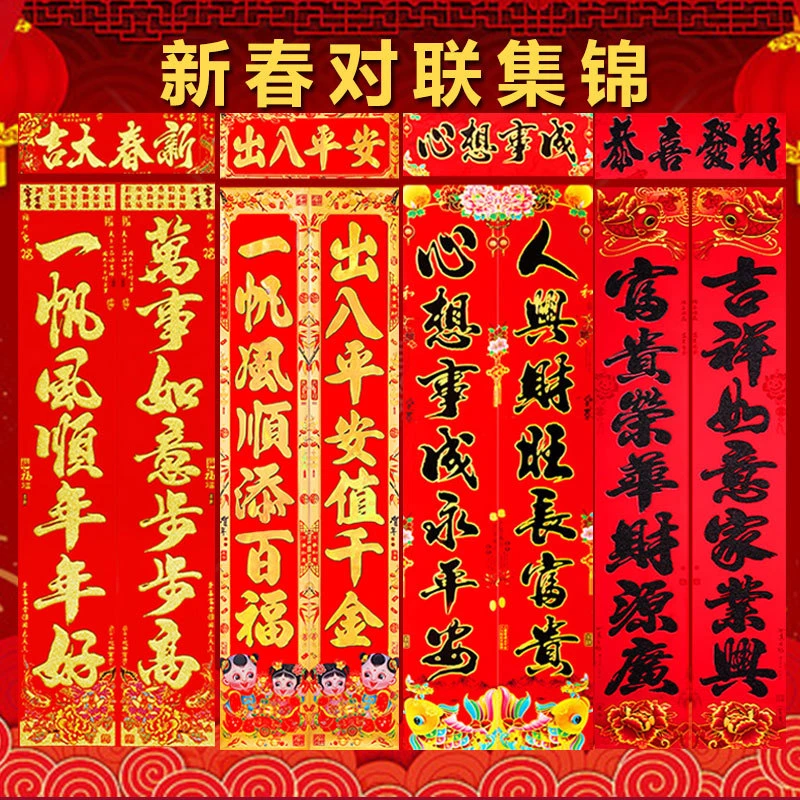 2024龙年对联春节家用纸质春联新款新年过年新春大门福字装饰用品