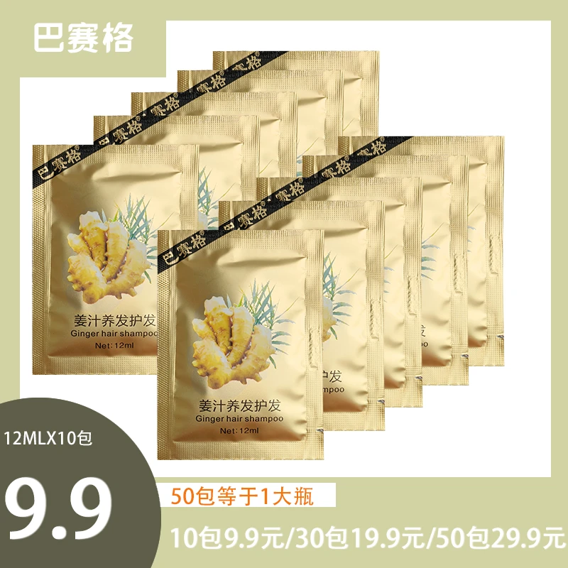 巴赛格老姜王生姜洗发水控油去屑止痒头发蓬松洗发水旅行装便携装