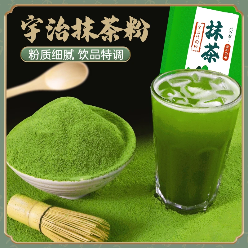 宇治抹茶粉拿铁冲饮专用宇治竹园抹茶粉西点商用咖啡奶茶烘焙饮品