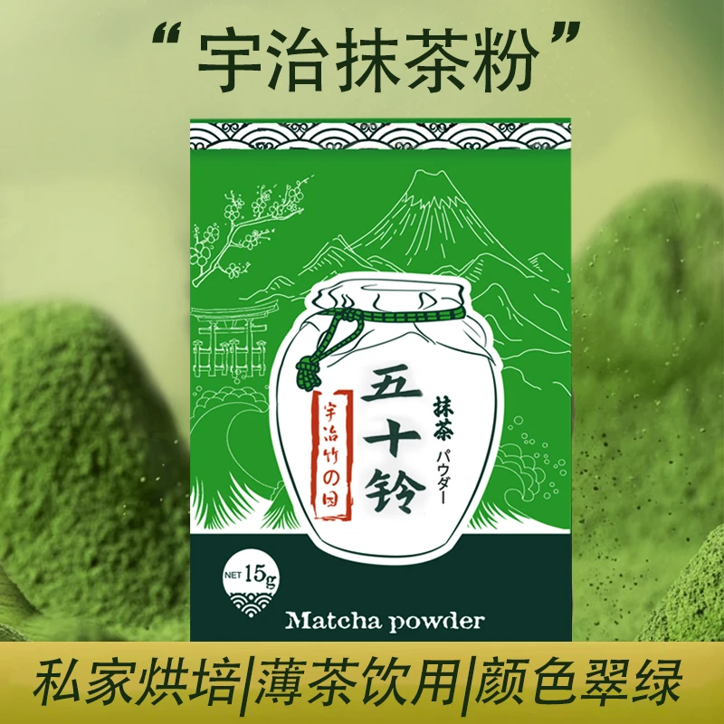 宇治抹茶粉若竹五十铃青岚蛋糕烘焙奶茶甜品慕斯家用冲饮抹茶粉